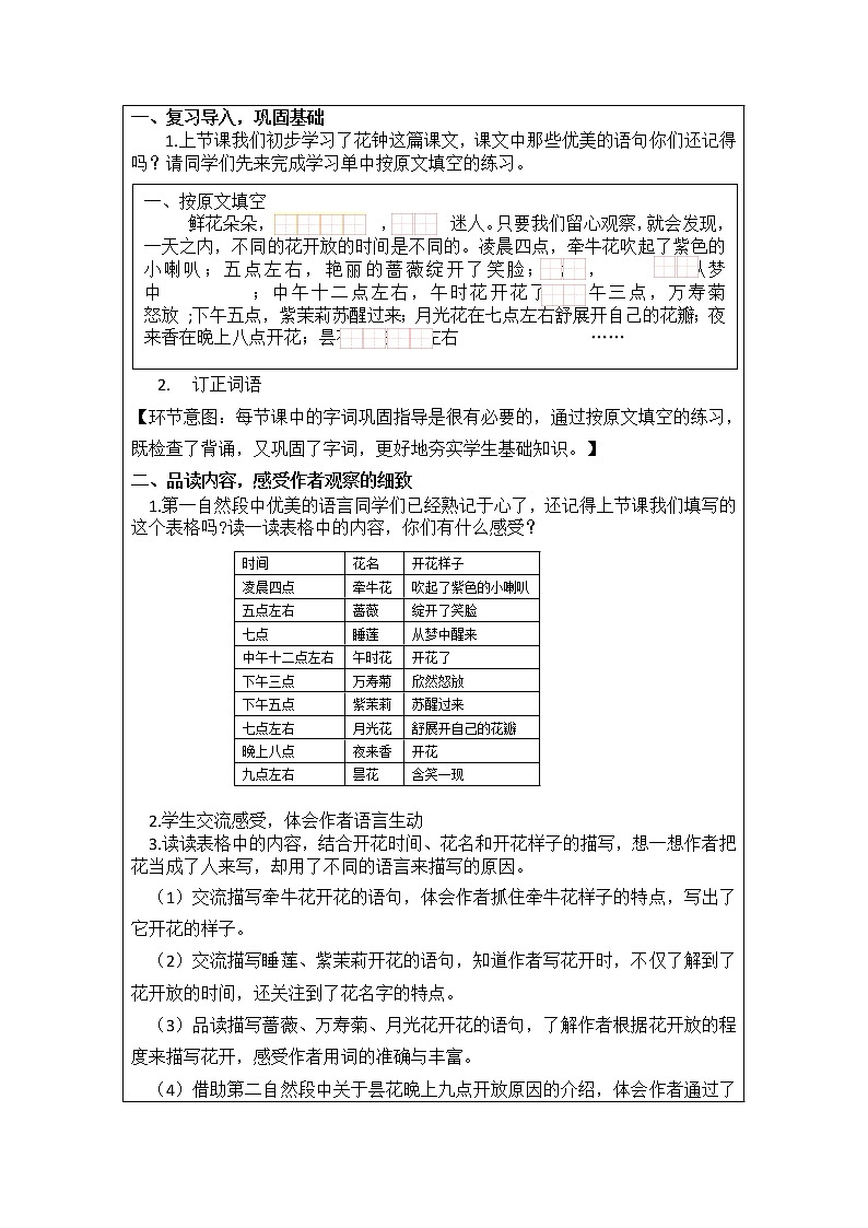 小学三年级语文（统编版）-《花钟》-第2课时-1教案第2页