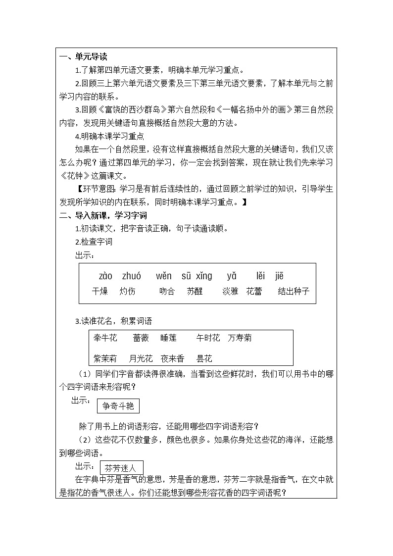 小学三年级语文（统编版）-《花钟》（第1课时）-1教案第2页