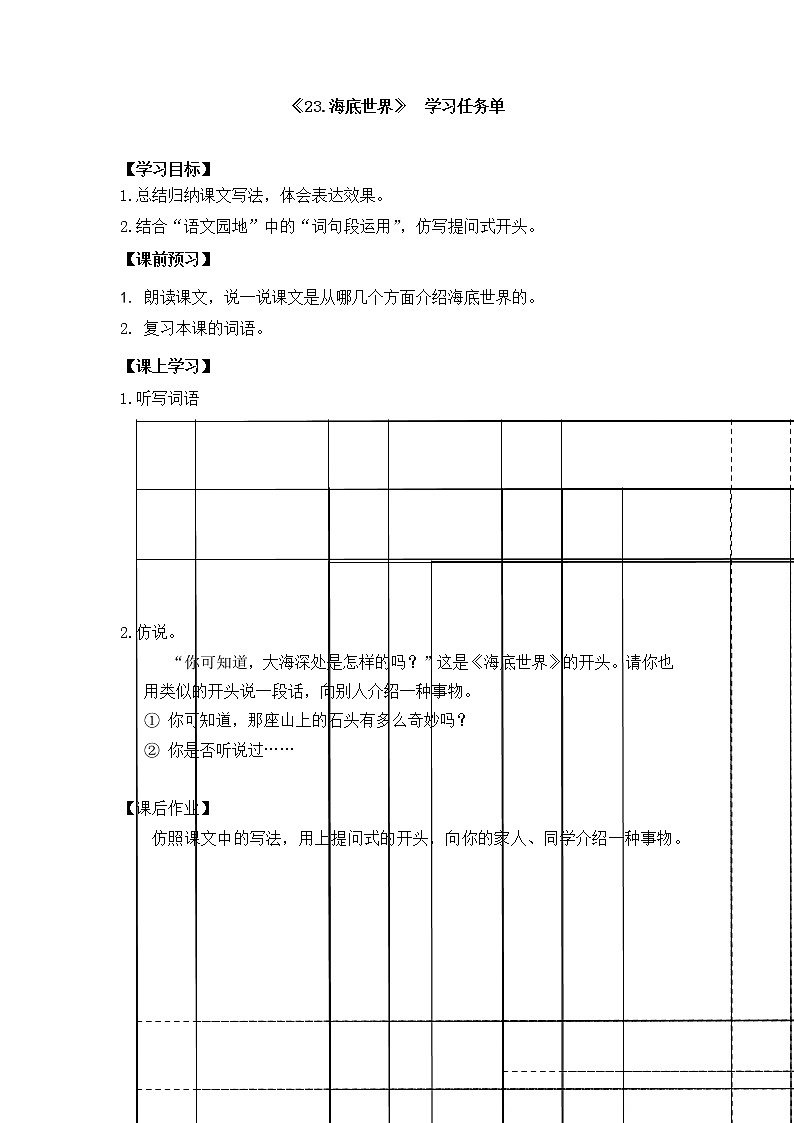 《海底世界》课件PPT01
