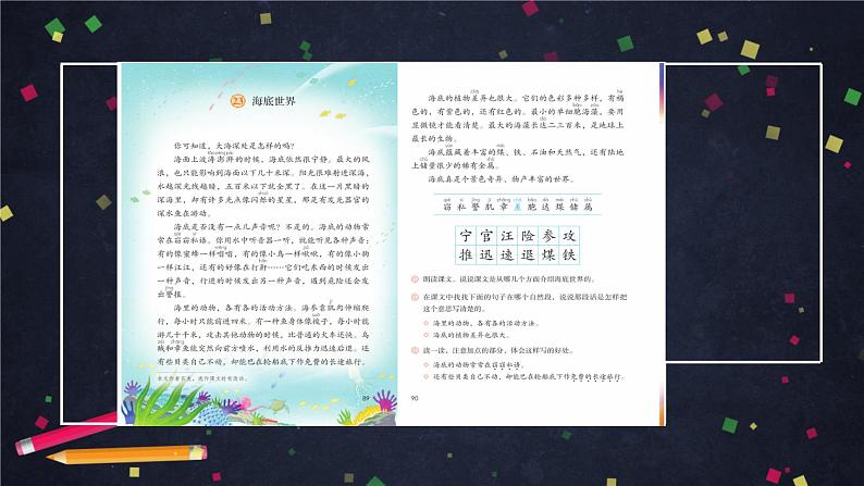 《海底世界》课件PPT02