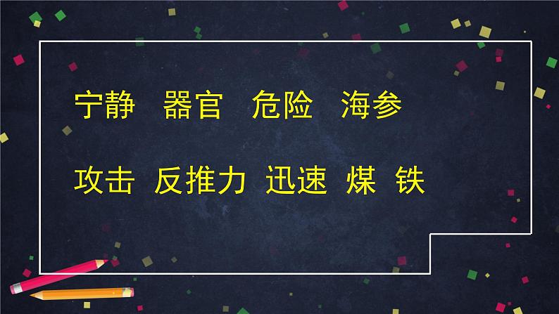 《海底世界》课件PPT03