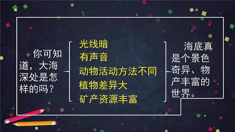 《海底世界》课件PPT05