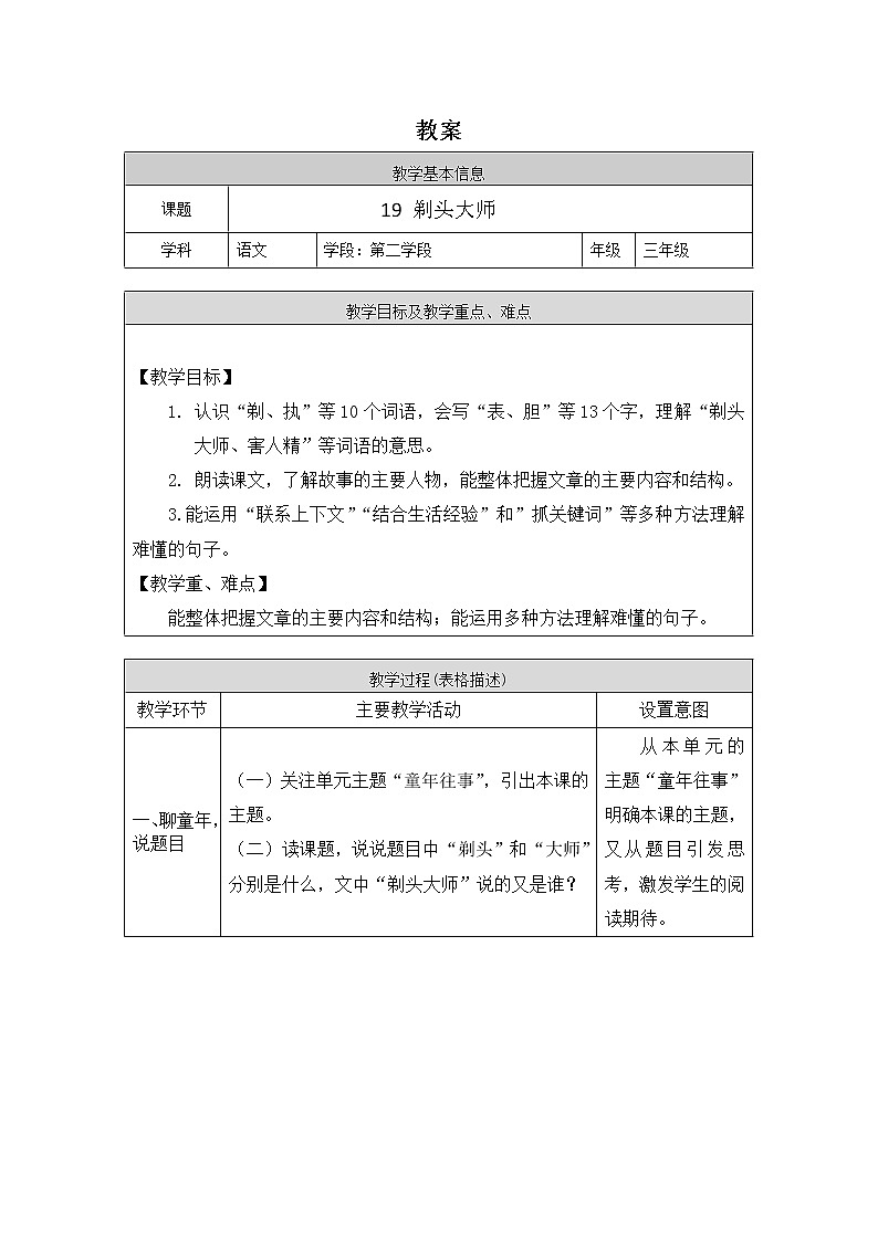 剃头大师 课件练习教案01