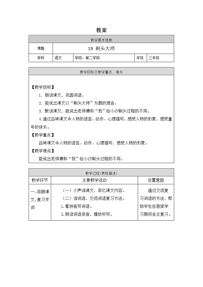 剃头大师 课件练习教案01