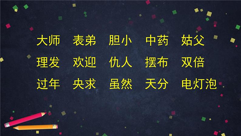 剃头大师 课件练习教案03