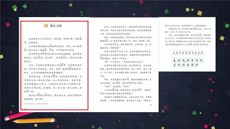 剃头大师 课件练习教案05