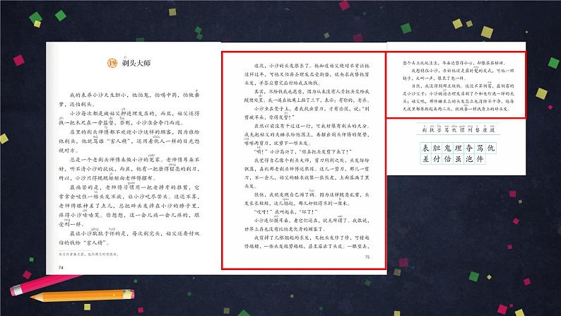 剃头大师 课件练习教案06