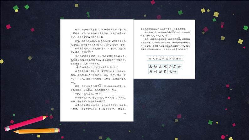 剃头大师 课件练习教案07