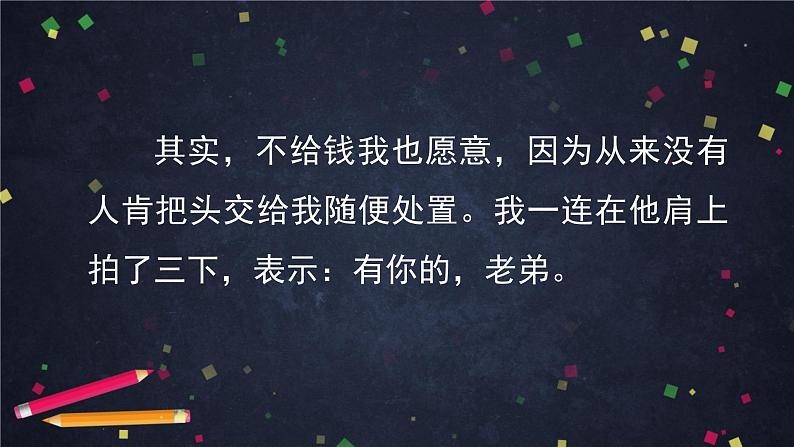 剃头大师 课件练习教案08