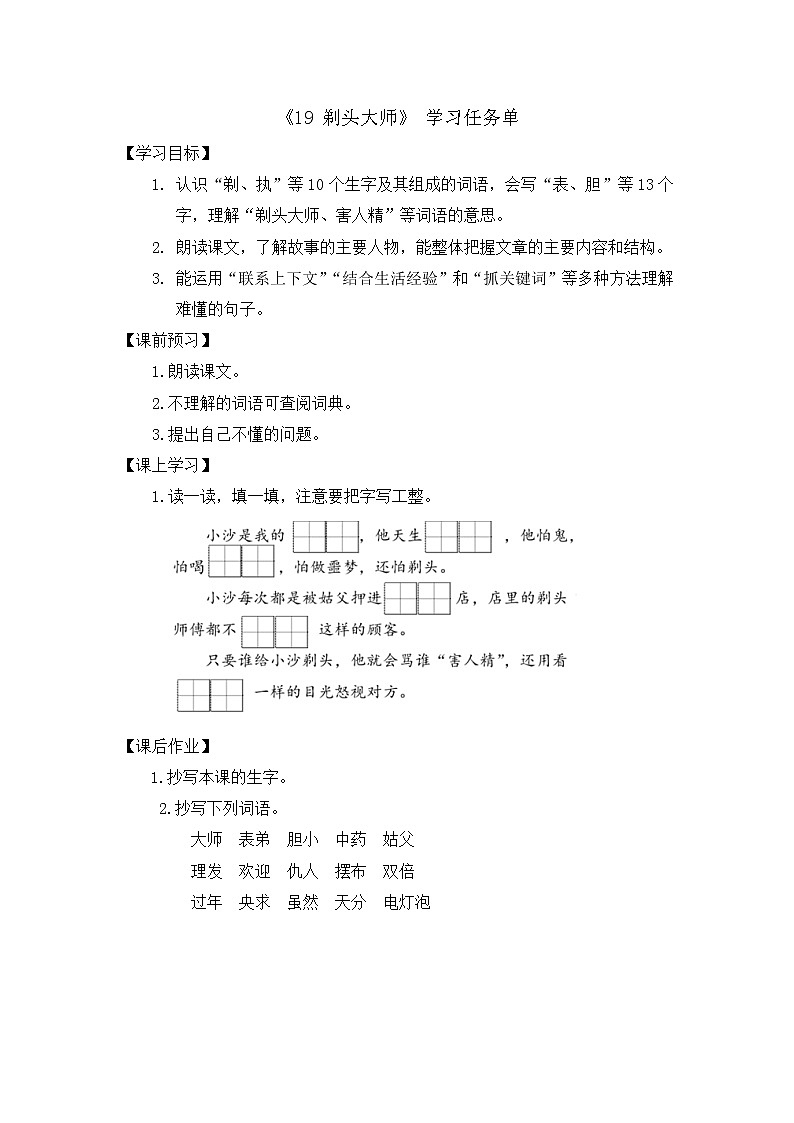 剃头大师 课件练习教案01