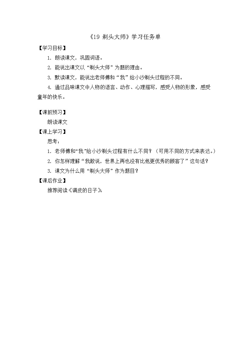 剃头大师 课件练习教案01