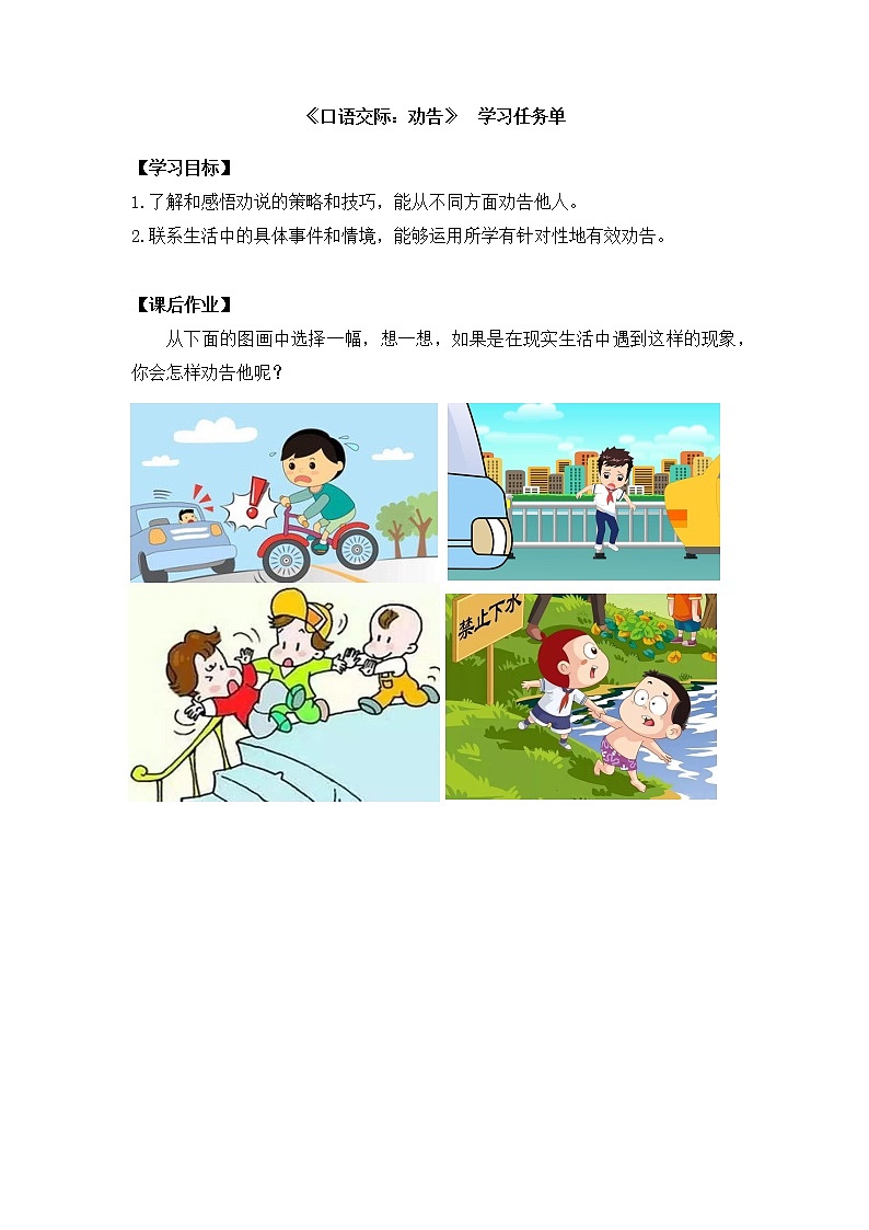 -口语交际：劝告课件PPT01