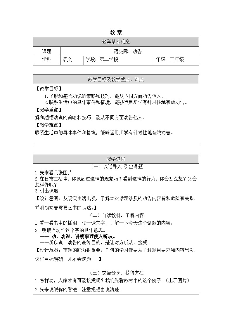 -口语交际：劝告课件PPT01