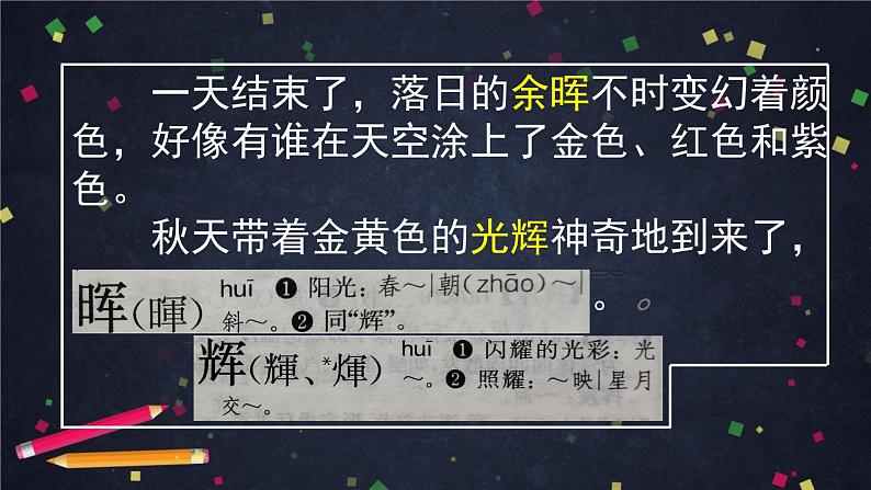 三年级语文（统编版）-我们奇妙的世界-第一课时-ppt第8页