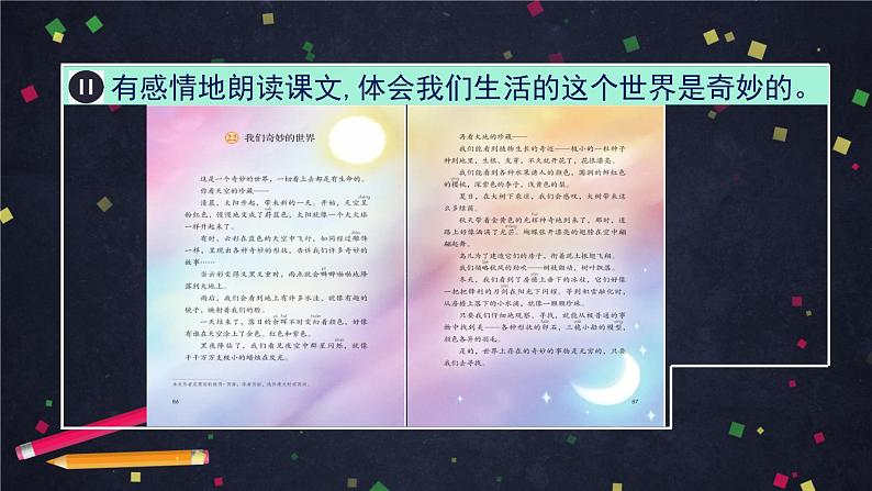 三年级语文（统编版）-我们奇妙的世界-第二课时-ppt第4页