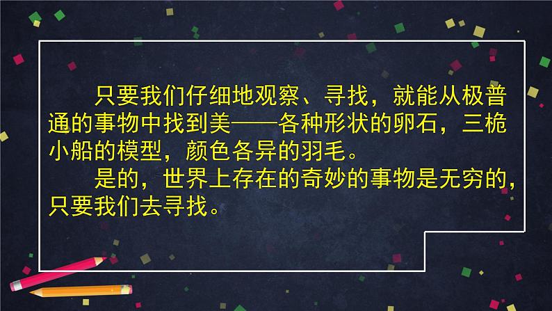 三年级语文（统编版）-我们奇妙的世界-第二课时-ppt第6页