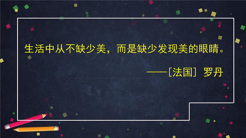 三年级语文（统编版）-我们奇妙的世界-第二课时-ppt第7页