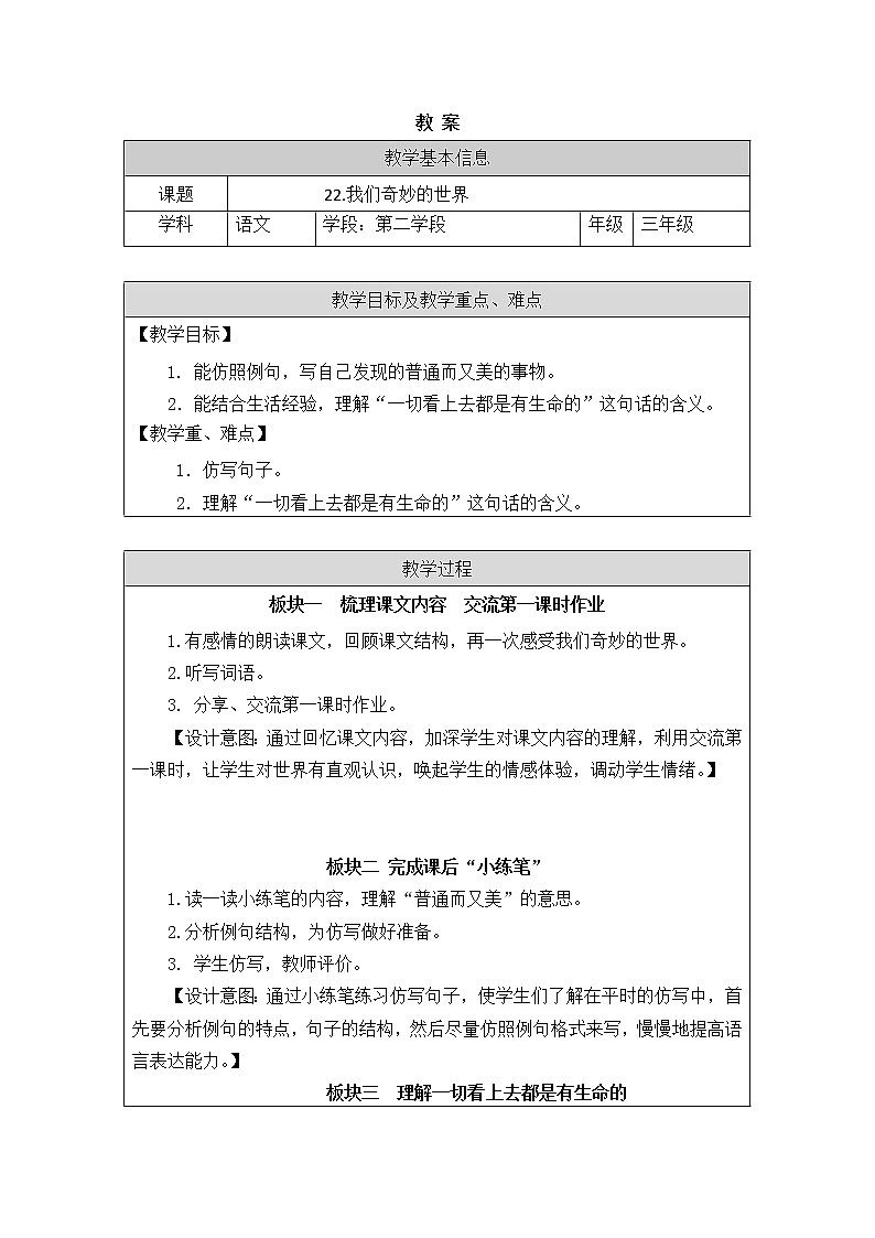 三年级语文（统编版）-我们奇妙的世界-第二课时-教案第1页