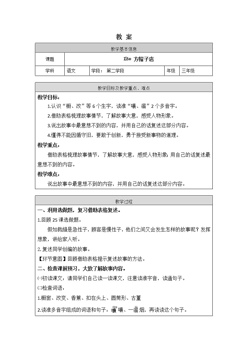 三年级语文（统编版）-《方帽子店》-1教案第1页