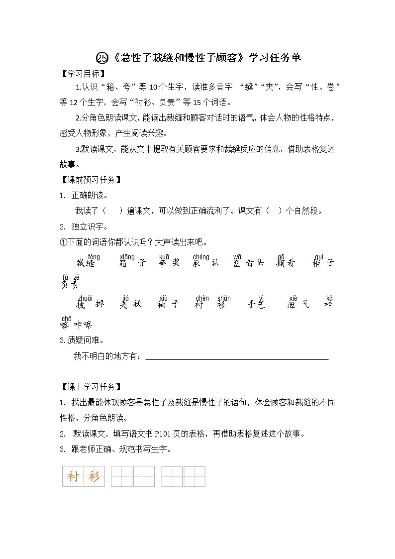 《慢性子裁缝和急性子顾客》课件PPT01