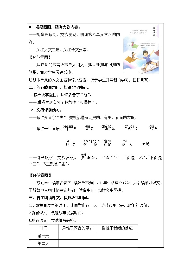 《慢性子裁缝和急性子顾客》课件PPT02