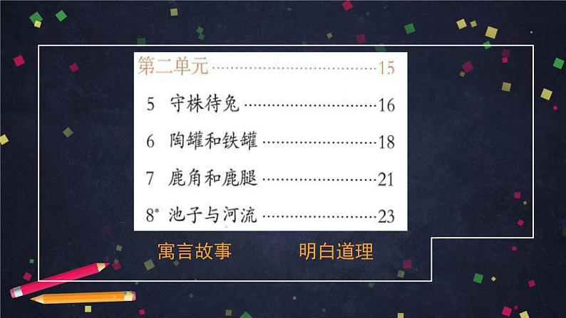 《慢性子裁缝和急性子顾客》课件PPT03