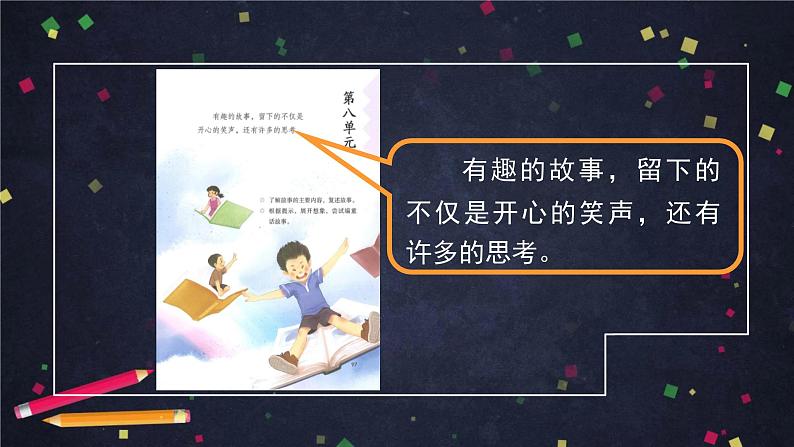 《慢性子裁缝和急性子顾客》课件PPT05