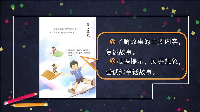 《慢性子裁缝和急性子顾客》课件PPT06