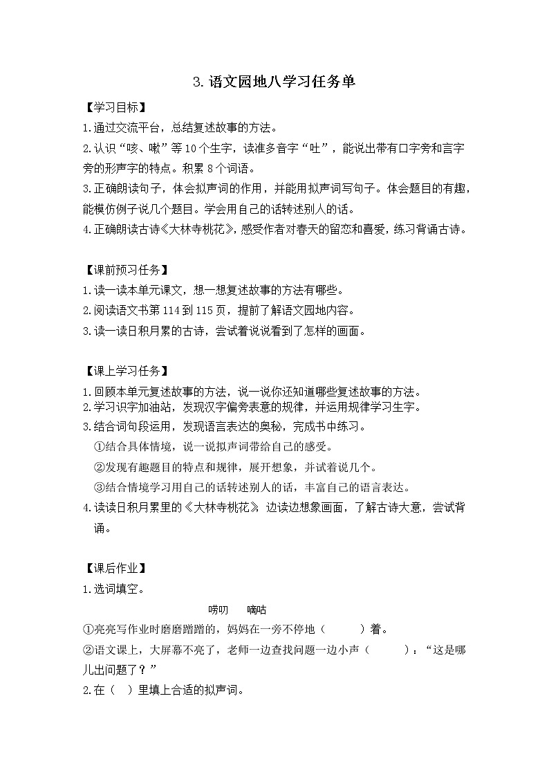 语文园地八课件教案练习01