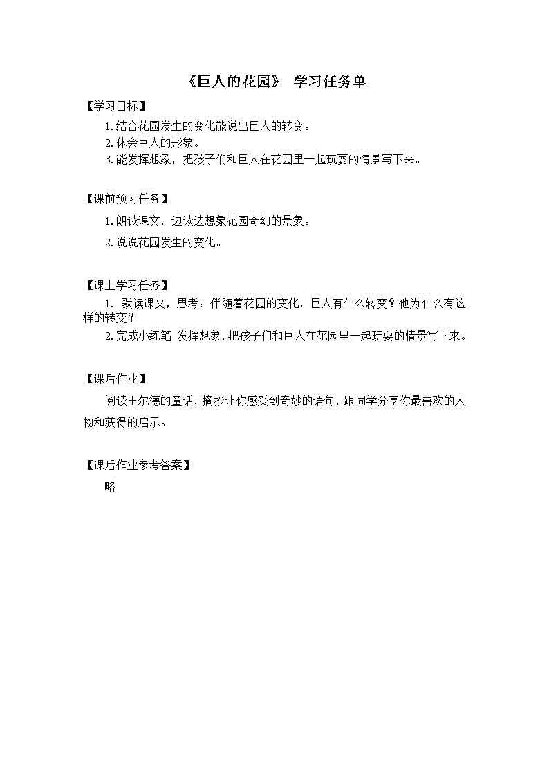 四年级语文（统编版）-巨人的花园 第二课时-3学习任务单教案第1页