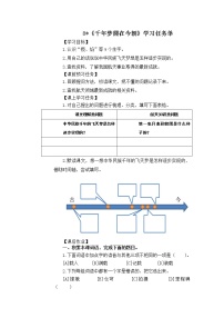 语文四年级下册第二单元8* 千年梦圆在今朝教案设计