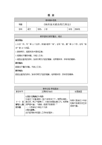 语文7 纳米技术就在我们身边教案