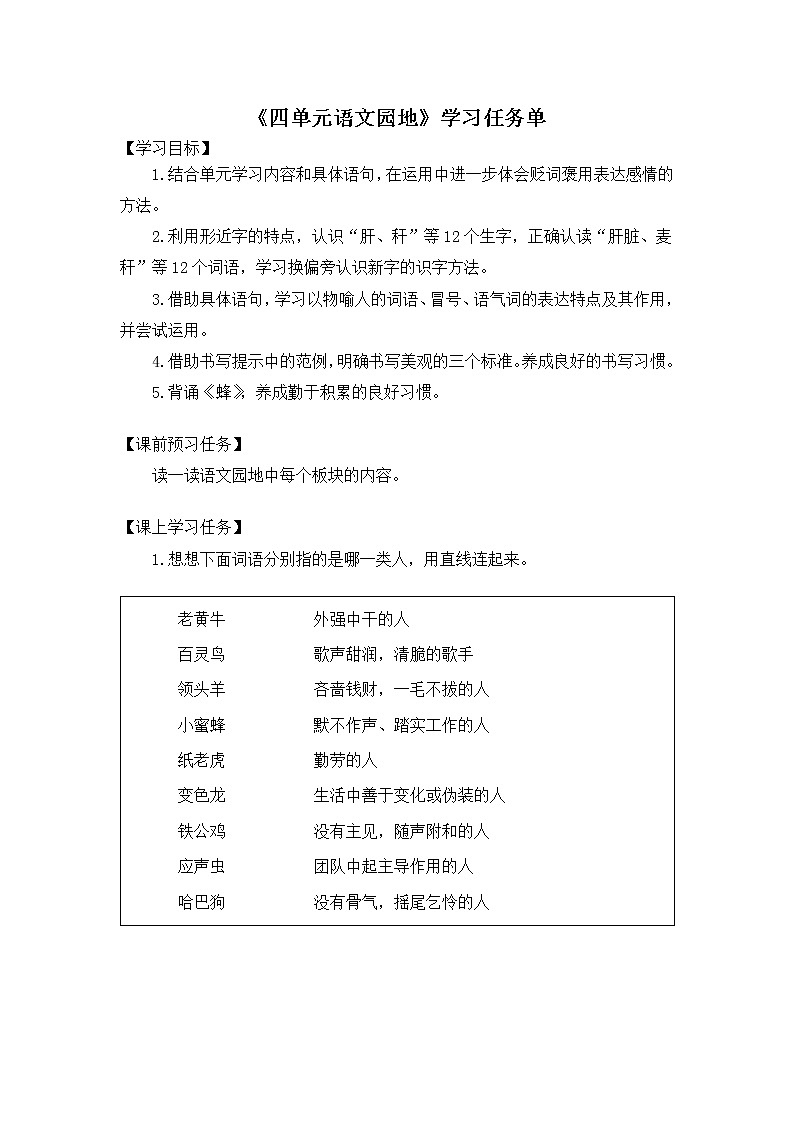 四年级语文（统编版）-四单元语文园地-3学习任务单教案01