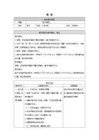 人教部编版 (五四制)四年级下册语文园地教案及反思