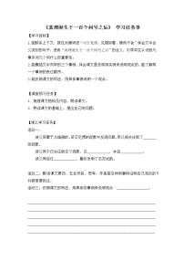 小学语文人教部编版六年级下册16 真理诞生于一百个问号之后第二课时教案