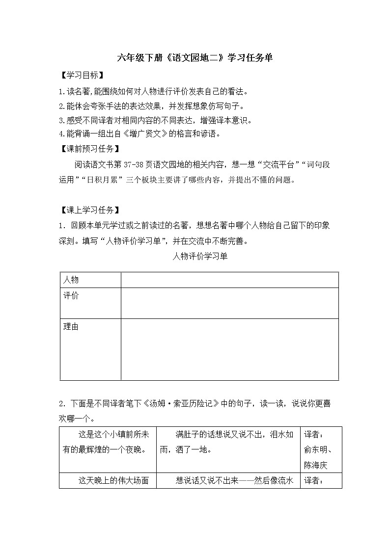 六年级语文（统编版）-语文园地二-3学习任务单教案01