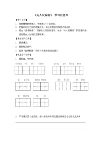 2020-2021学年第四单元12 为人民服务第二课时教案