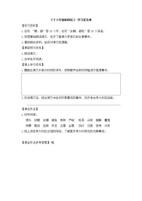 小学语文人教部编版六年级下册11 十六年前的回忆第一课时教学设计