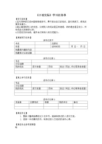 小学语文人教部编版六年级下册口语交际：同读一本书教案