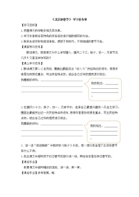 语文六年级下册1 北京的春节第二课时教案