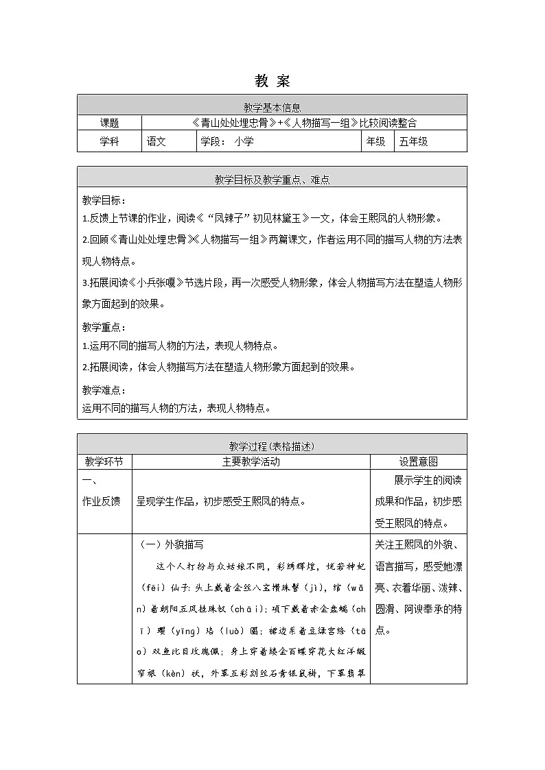 五年级语文（统编版）-《青山处处埋忠骨》+《人物描写一组》比较阅读整合-1教案第1页
