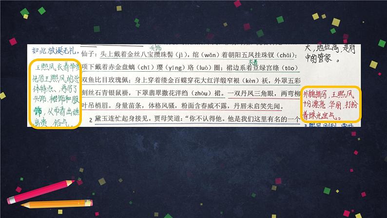 五年级语文（统编版）-《青山处处埋忠骨》+《人物描写一组》比较阅读整合-2课件第6页