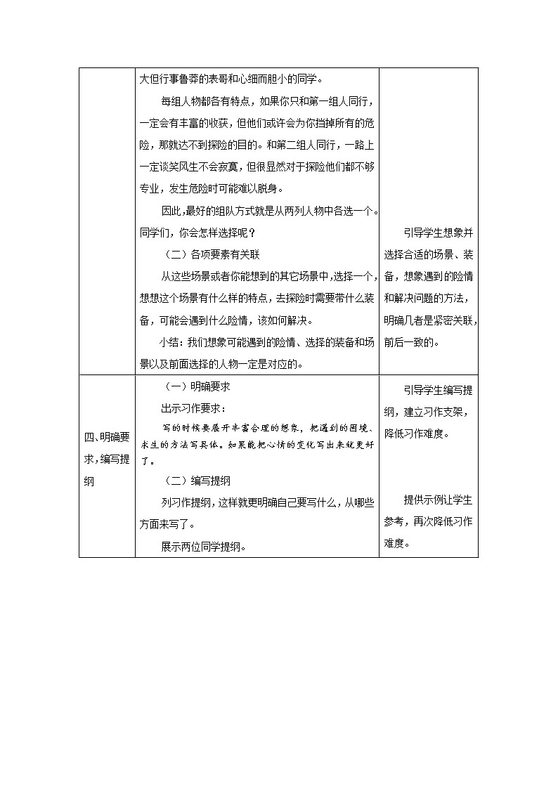 五年级语文（统编版）-《习作：神奇的探险之旅》-1教案第2页