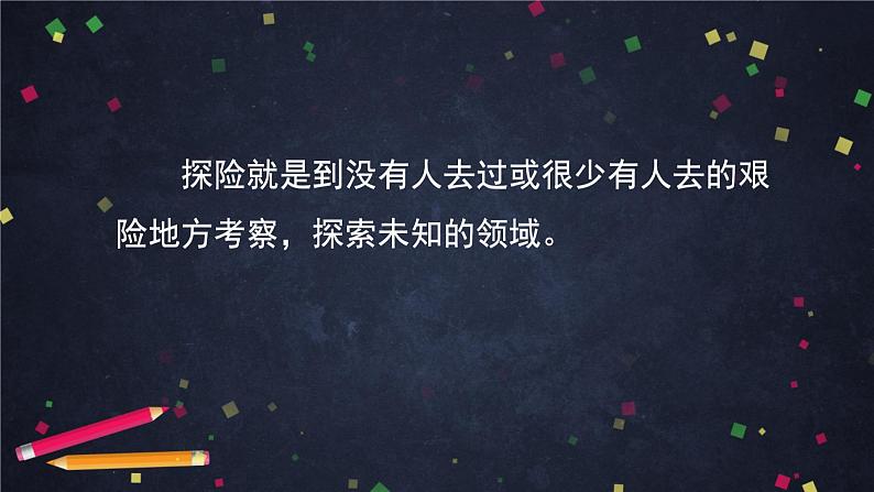 五年级语文（统编版）-《习作：神奇的探险之旅》-2PPT课件第4页