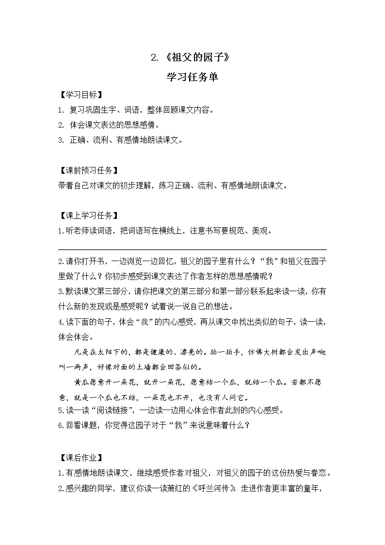 《祖父的园子》课件PPT01