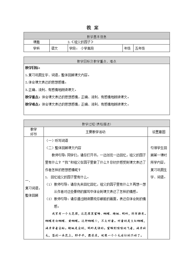 《祖父的园子》课件PPT01