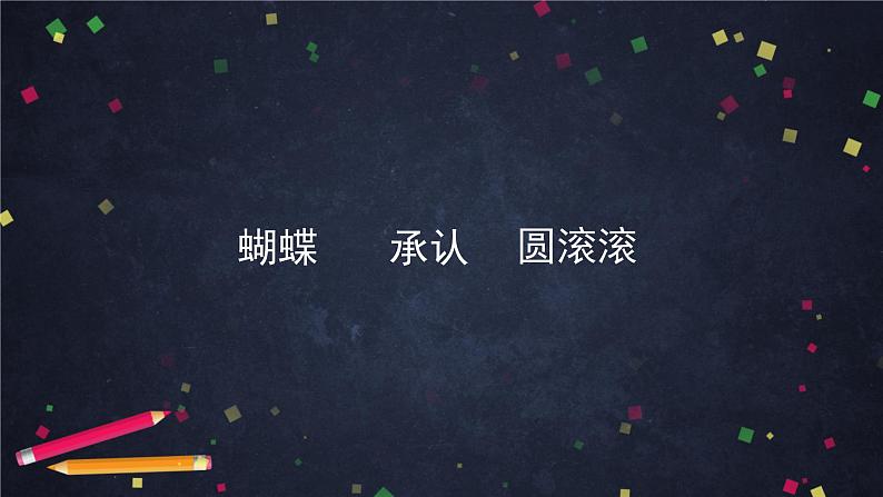 《祖父的园子》课件PPT03