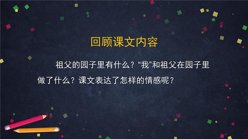 《祖父的园子》课件PPT04