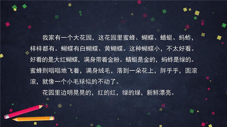 《祖父的园子》课件PPT05