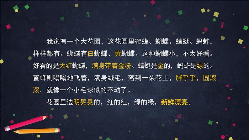 《祖父的园子》课件PPT06